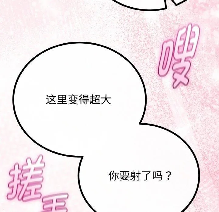 與初戀的以外同居第25話