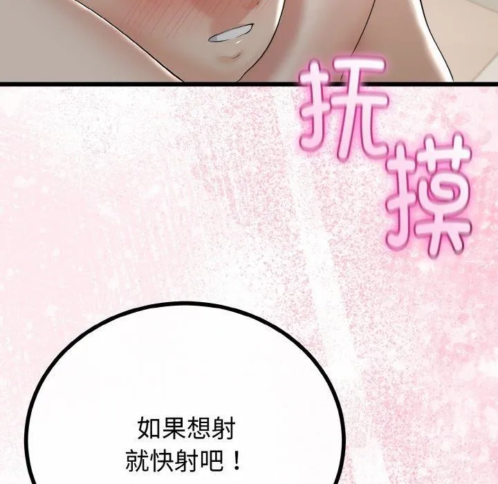 與初戀的以外同居第25話