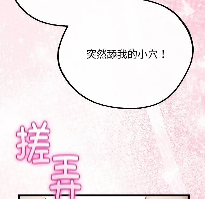 與初戀的以外同居第25話
