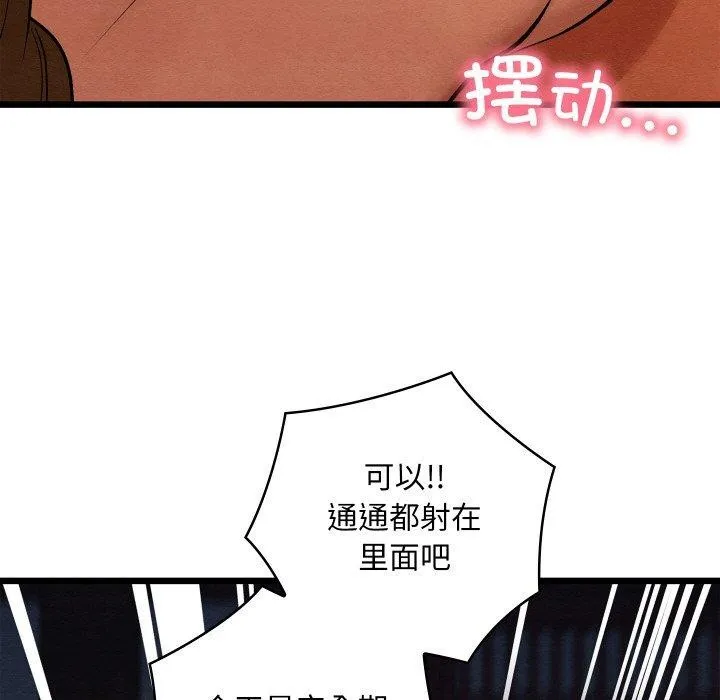 親密寶鑒第29話