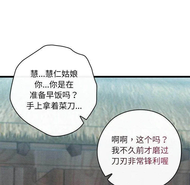 親密寶鑒第29話