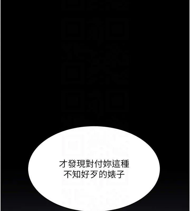 復仇母女丼第113話-空服員的上空服務