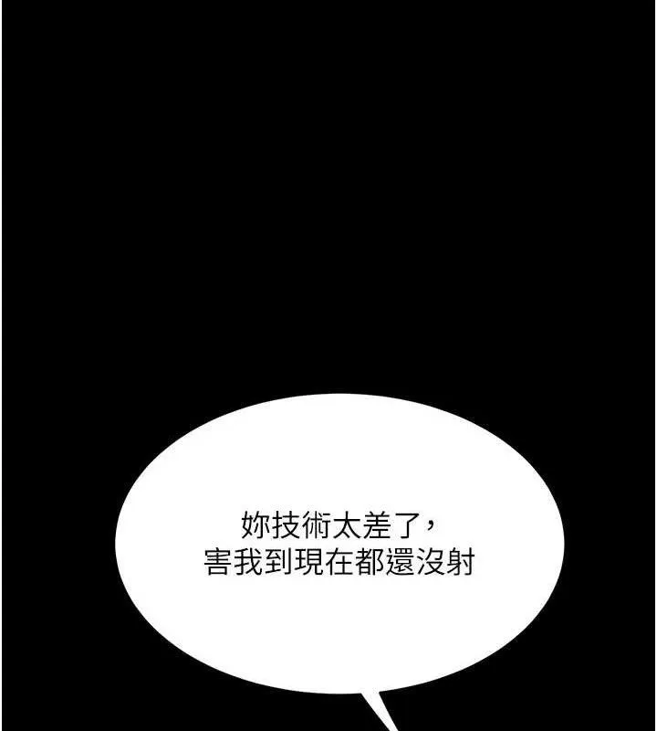 復仇母女丼第113話-空服員的上空服務