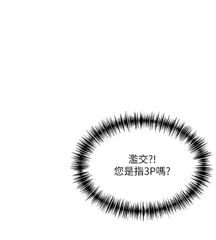 命運:貞潔慾女第49話-領教極品多人榨精術