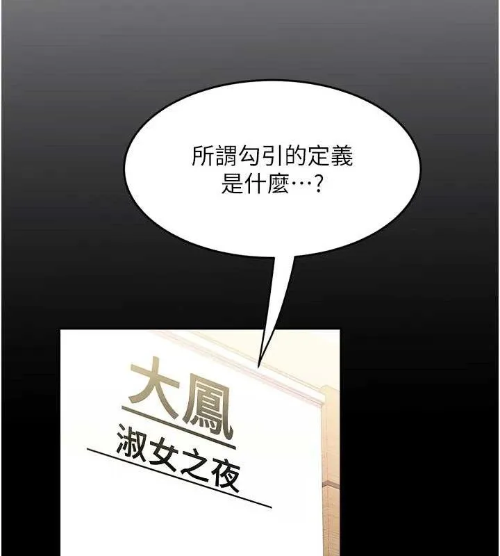 大鳳村婦女會第2話-妳想要勾引我老公?