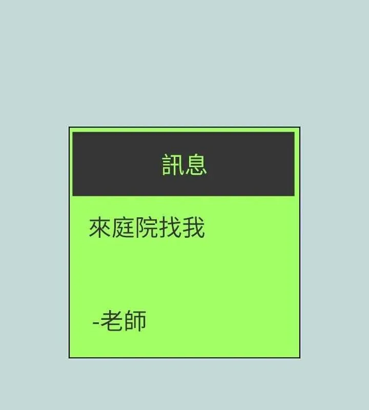 縱夏夜之夢(無碼版)第107話-你怎麼可以始亂終棄?