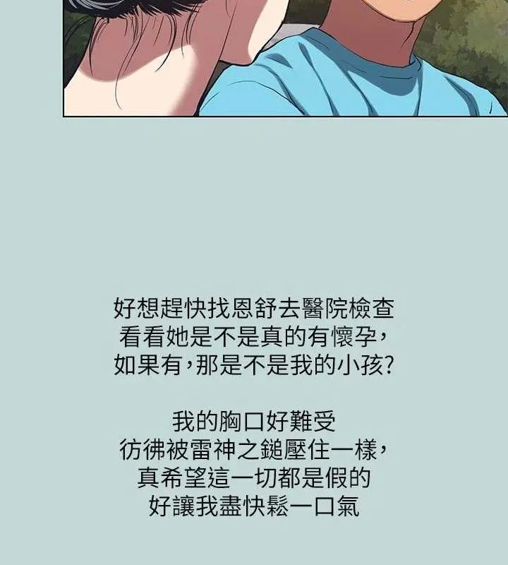 縱夏夜之夢(無碼版)第107話-你怎麼可以始亂終棄?