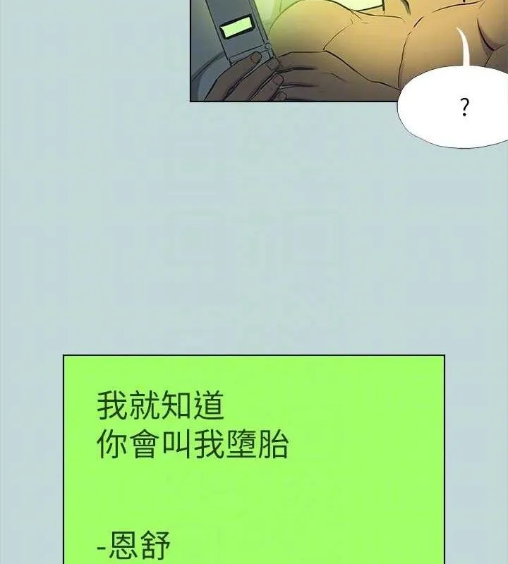 縱夏夜之夢(無碼版)第107話-你怎麼可以始亂終棄?