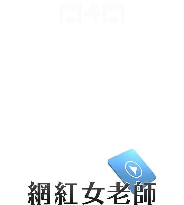 网红女老师第26話-大、大叔，好痛&hellip;!