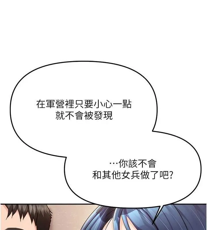 報告女班長:一根突起第12話-砲友以上戀人未滿