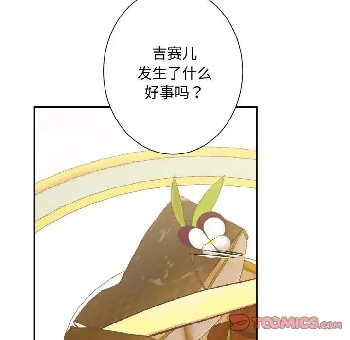 吉賽兒之血第10話
