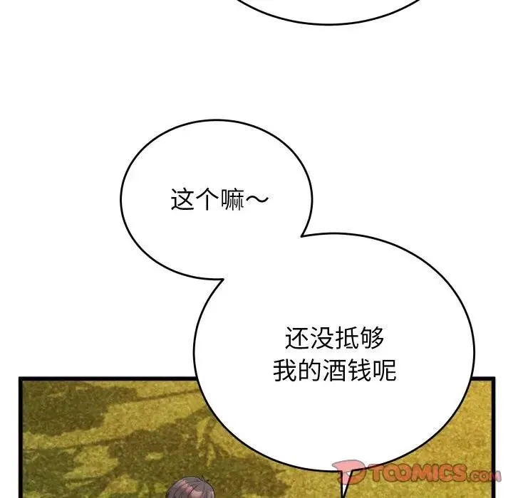 少爺的替身第11話