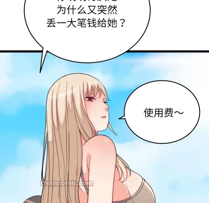 少爺的替身第11話