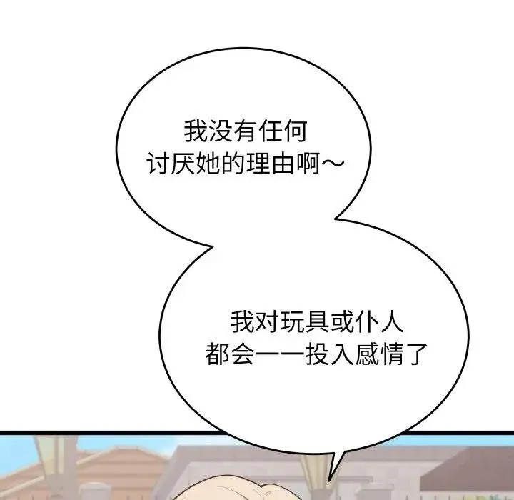 少爺的替身第11話