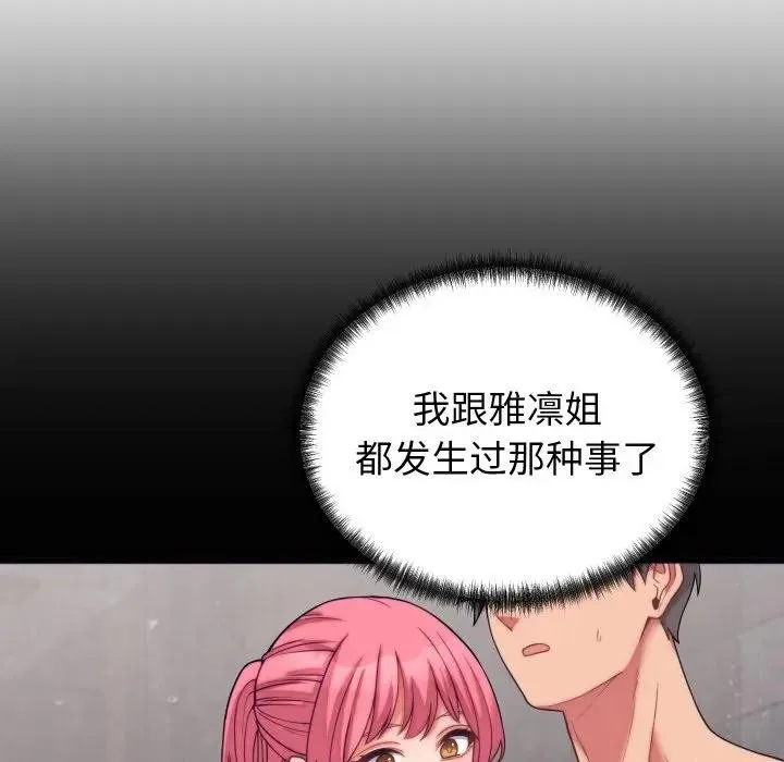 少爺的替身第11話