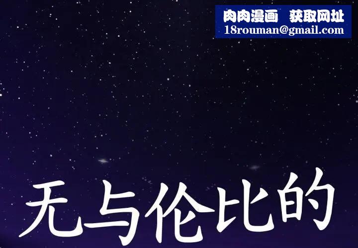 無與倫比的日常第14話