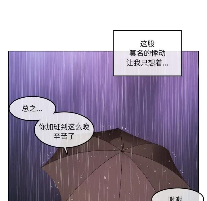 無與倫比的日常第14話
