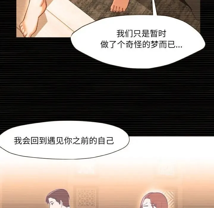 換身戀人第5話