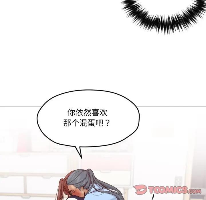 换身恋人第5話