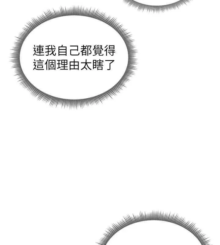 私密視角第41話-巨乳女的社群帳號