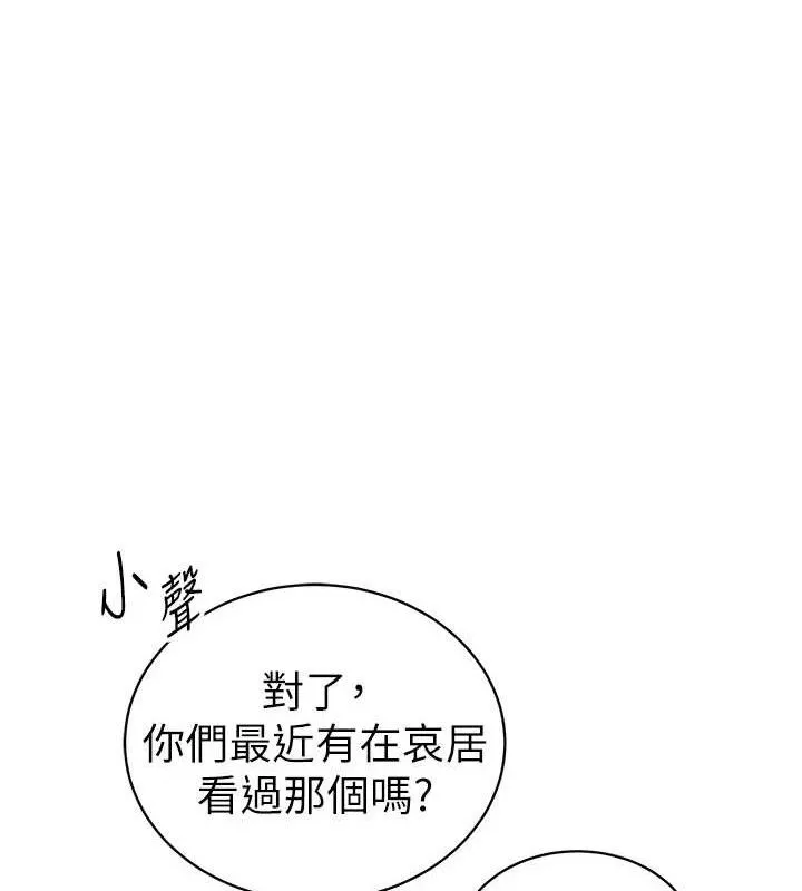 私密視角第41話-巨乳女的社群帳號