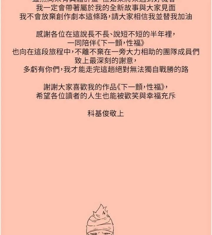 下一顫，性福最終話-下一站，幸福