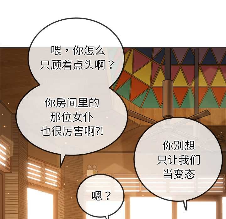 難纏小惡女第263話