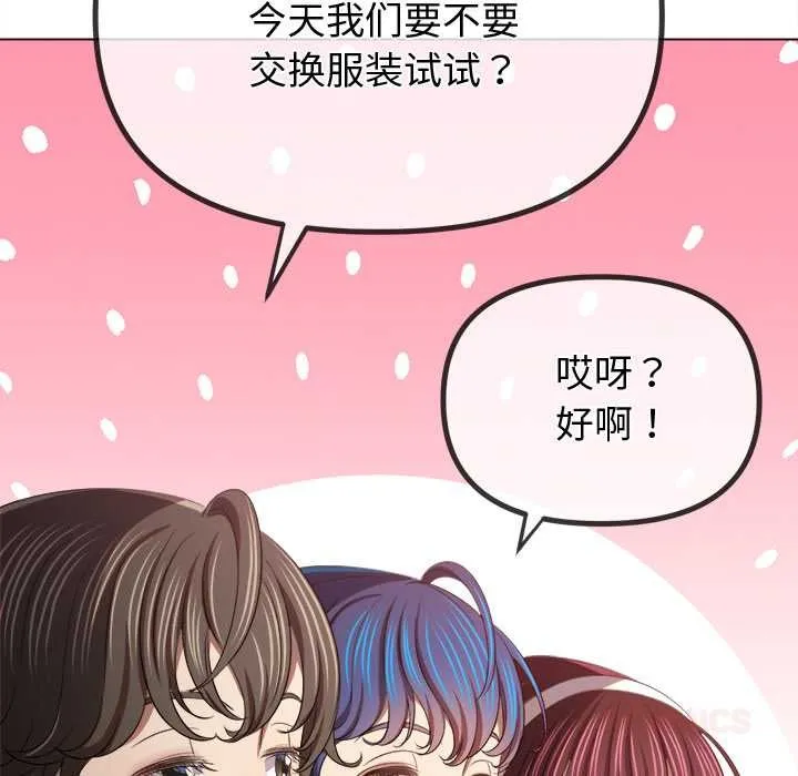 難纏小惡女第263話