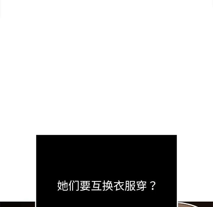 難纏小惡女第263話