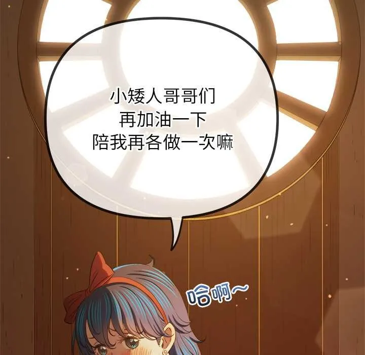難纏小惡女第263話