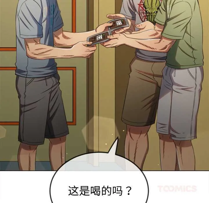 難纏小惡女第263話