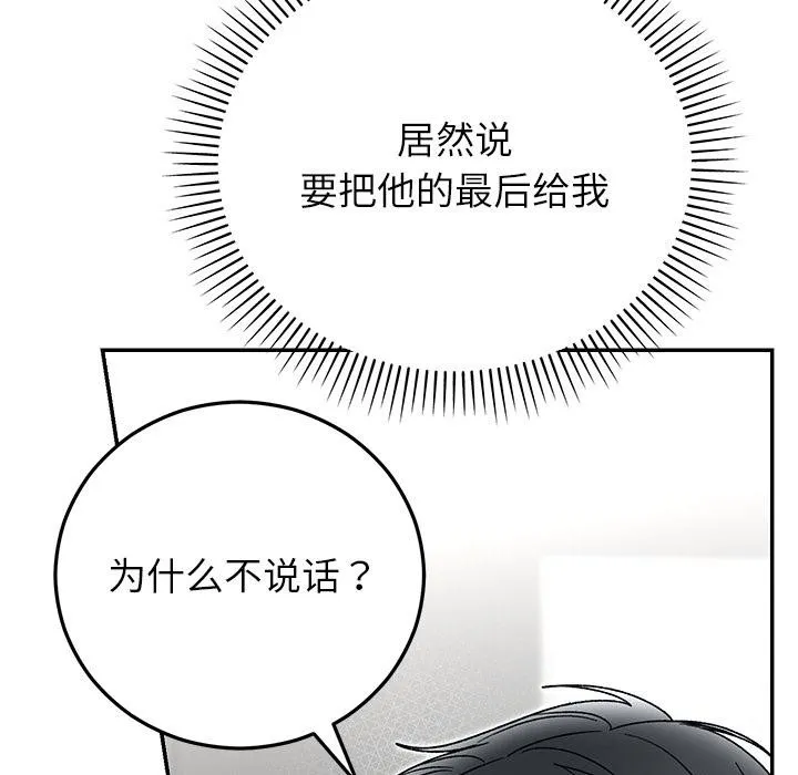 婚姻束缚第42話