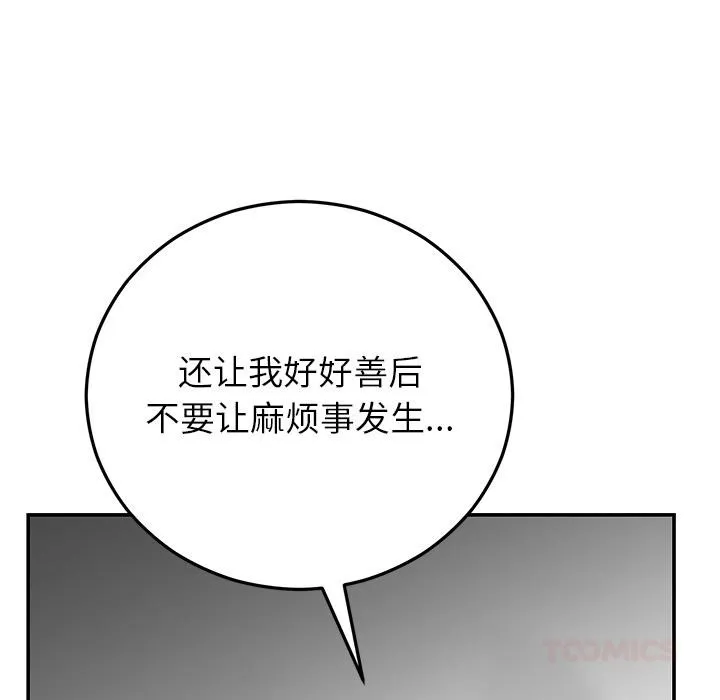 婚姻束缚第42話