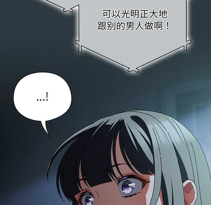 请弄臟我的女朋友第14話