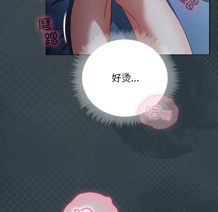 请弄臟我的女朋友第14話