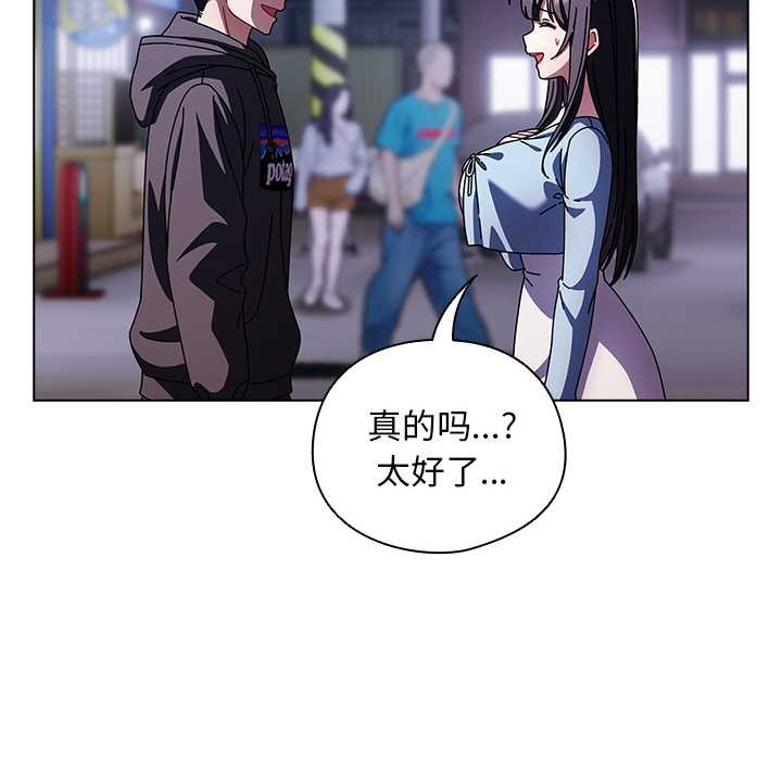请弄臟我的女朋友第14話