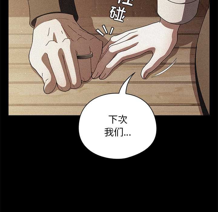 请弄臟我的女朋友第14話