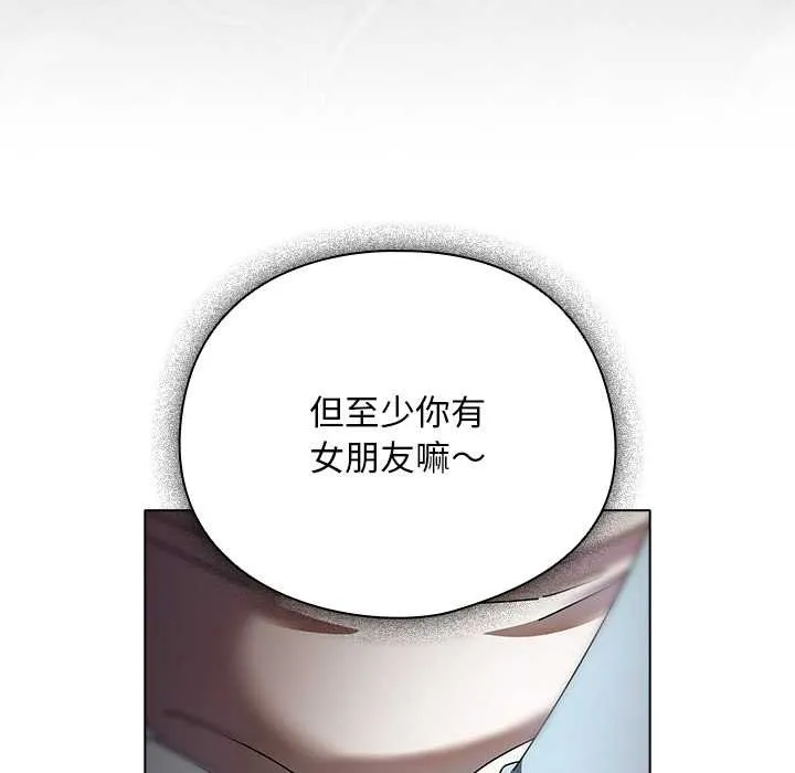 請弄臟我的女朋友第14話