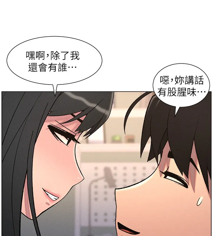 兄妹的秘密授課第68話-調戲棒棒不要不要大法