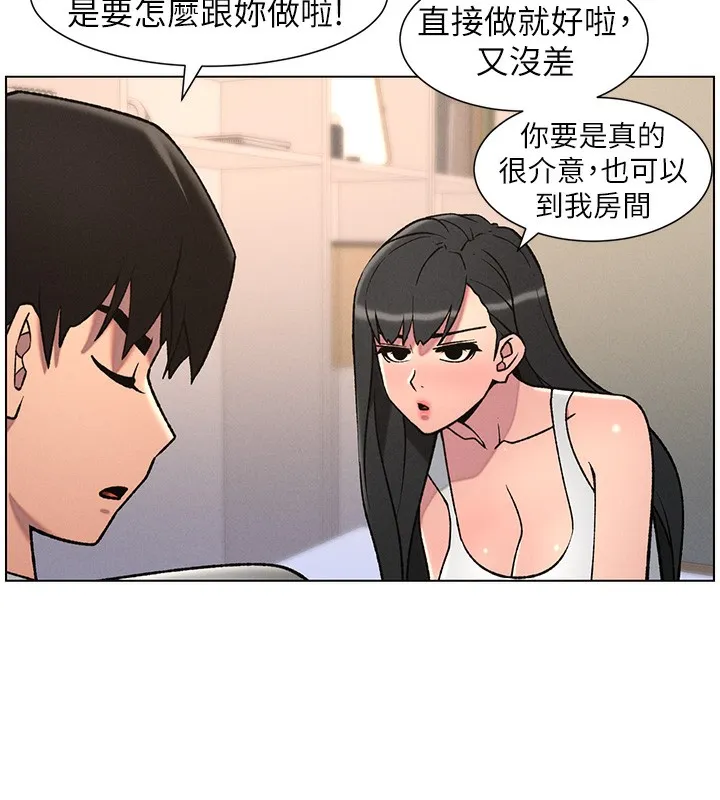 兄妹的秘密授課第68話-調戲棒棒不要不要大法