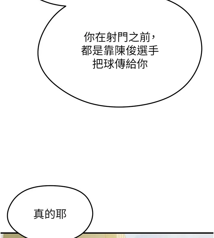 足球型男脫單指南第23話-少盈的神助攻