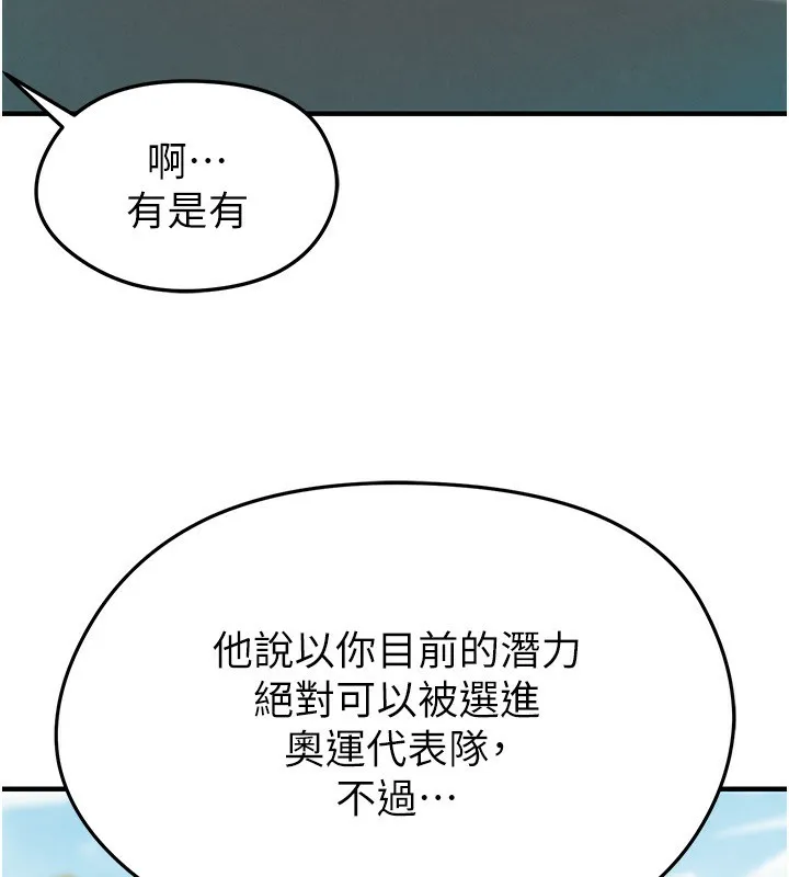 足球型男脫單指南第23話-少盈的神助攻