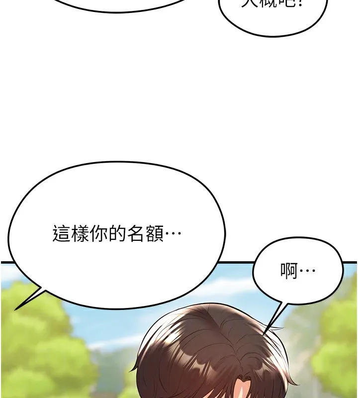足球型男脫單指南第23話-少盈的神助攻