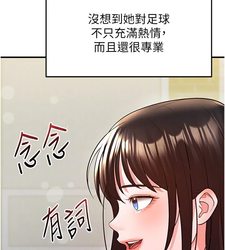 足球型男脫單指南第23話-少盈的神助攻
