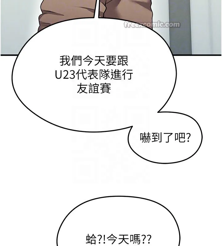 足球型男脫單指南第23話-少盈的神助攻