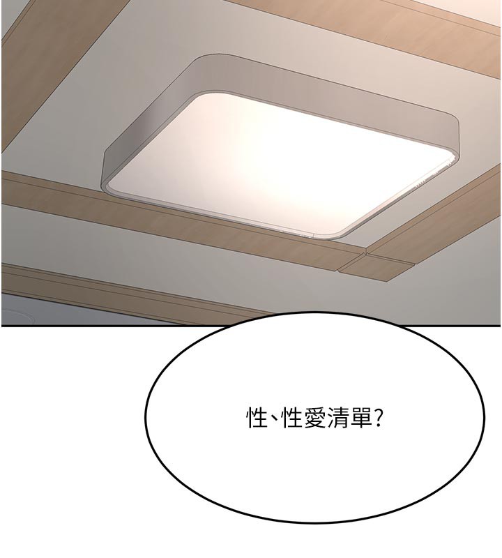 顶加套房的春天第28話-課金的威力
