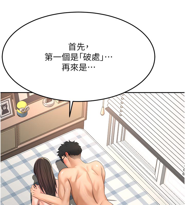 顶加套房的春天第28話-課金的威力