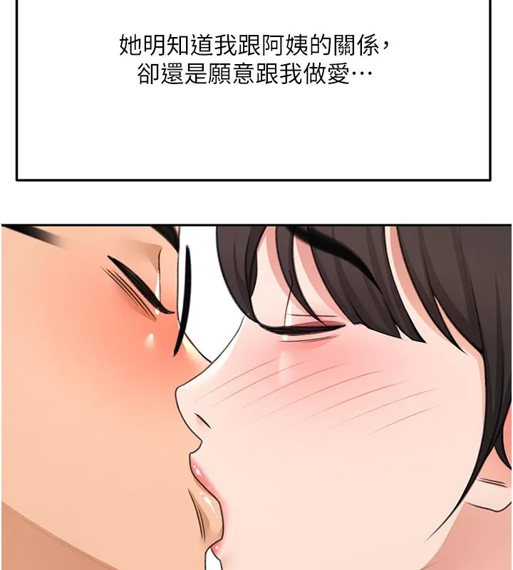 頂加套房的春天第28話-課金的威力