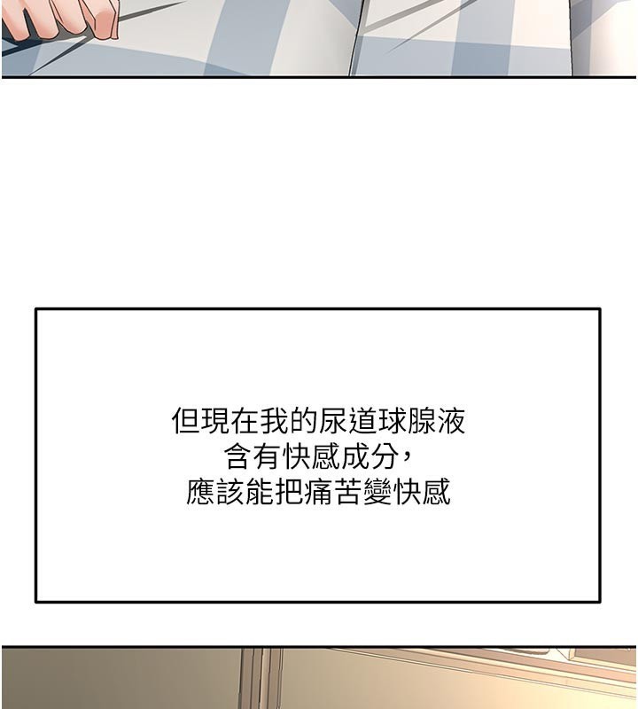 顶加套房的春天第28話-課金的威力