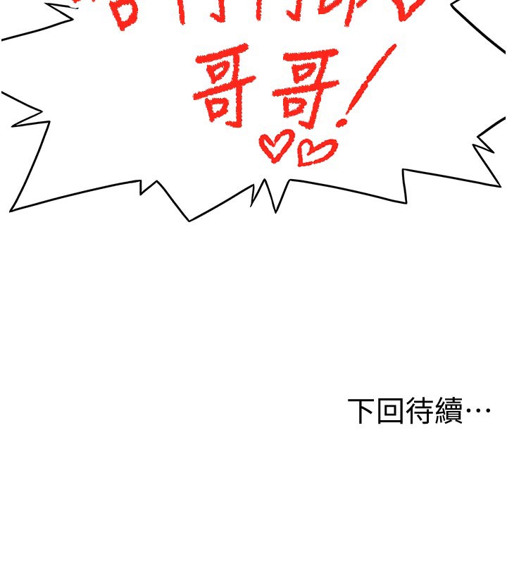 頂加套房的春天第28話-課金的威力